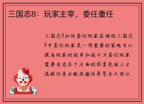 三国志8：玩家主宰，委任重任